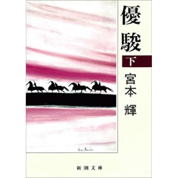 Amazon.co.jp: 潮音 第四巻 (文春e-book) 電子書籍: 宮本 輝: Kindleストア