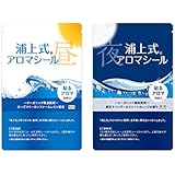 ウェルベスト 浦上式アロマシール (昼・夜用 / 各30枚入 セット) 100% オーガニック 精油 (リラックス/アロマシール) 無農薬 無化学肥料