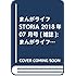 まんがライフSTORIA Vol.30