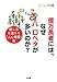 億万長者には、なぜ口ベタが多いのか?―話し方を超えた「人心掌握」術 億万長者には、なぜ口ベタが多いのか?―話し方を超えた「人心掌握」術
