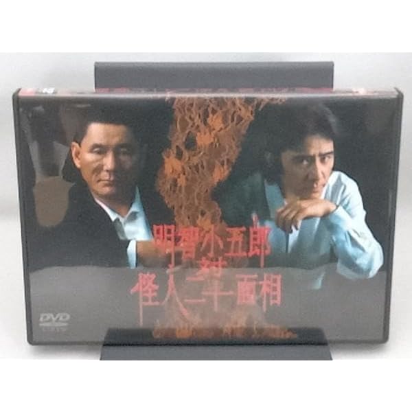 DVD 明智小五郎対怪人二十面相 田村正和 ビートたけし Amazon.co.jp: 明智小五郎 対 怪人二十面相 [VHS] : 田村正和