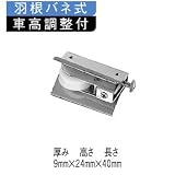 アルミサッシ取替戸車　９（Ａ、Ｂ）－２０型／９（Ｆ）－２４型 Φ20丸型コマ　平行型用下框　５個入り　(9(A)-20型)