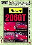 �f�B�m206GT(�t�F���[��)������ ���ԃV���[�Y VOL.9