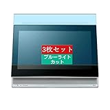 3枚 Sukix ブルーライトカット フィルム 、 パナソニック Panasonic プライベート・ビエラ DMP-BV200 10インチ 向けの 液晶保護フィルム ブルーライトカットフィルム シート シール 保護フィルム（非 ガラスフィルム 強化ガラス ガラス ）