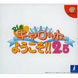 Piaキャロットへようこそ!!2.5