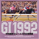 �������nG1���[�X���W��1992 DVD