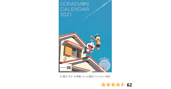 ドラえもんカレンダー 21 カレンダー 本 通販 Amazon