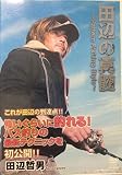 �c�ӂ̐^���`Pattern Fishing Style�`