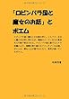 「ロビンバラ国と魔女のお話」とポエム