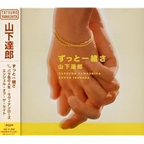 【R16093】山下達郎/ずっと一緒さ Amazon.co.jp: ずっと一緒さ - 山下達郎: ミュージック