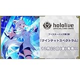 BOX hololive OFFICIAL CARD GAME ブースターパック 第2弾 クインテットスペクトラム【完全未開封】