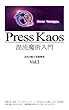 Press Kaos Vol.2: 混沌魔術入門