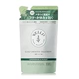 WELLP ウェルプ | トリートメント 詰め替え 【スムース】 フケ スカルプケア 医薬部外品