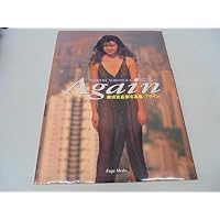 Amazon.co.jp: 横須賀昌美写真集 Desire (艶写文庫) : 山岸 伸: 本