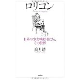 ロリコン