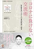 コロナに負けない交流術ー中国若者たちからの実践報告と提言 (第17回中国人の日本語作文コンクール受賞作品集)
