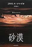 砂漠
