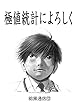 極値統計によろしく