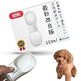 Aselect 犬 散歩 水 犬 水飲み器 散歩 犬 水筒 散歩 犬 ペットボトル 水飲み 350ml (ホワイト)