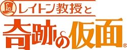 レイトン教授と奇跡の仮面 特典 3Dクリーナー付き