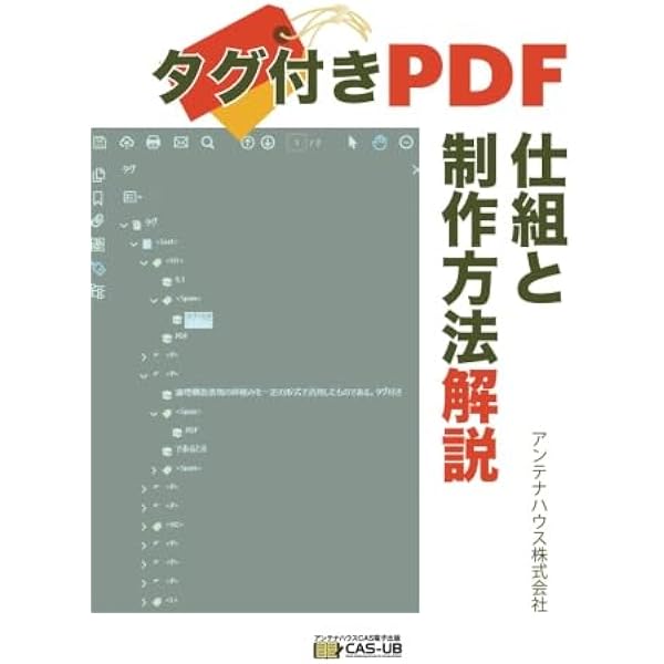 PDF構造解説 | John Whitington, 村上 雅章 |本 | 通販 | Amazon
