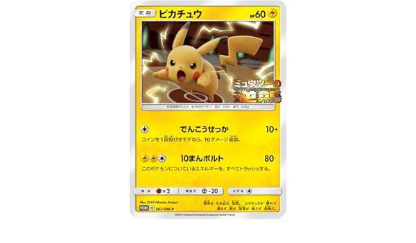 Amazon Co Jp Pk Sm P 367 Pikachu Toys