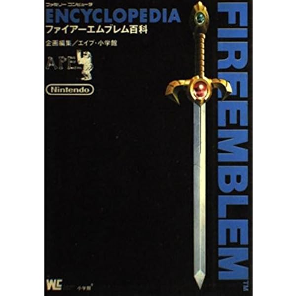 小説 ファイアーエムブレム 10冊セット(いずれも完結) Amazon.co.jp: ファイアーエムブレム 聖戦の系譜 文庫版