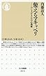 使えるマキャベリ　――のし上がるための心理術 (ちくま新書)