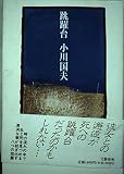 跳躍台