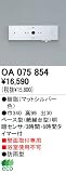 オーデリック エクステリアライト センサ 【OA 075 854】 OA075854