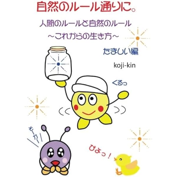 幸せの予約、承ります。: これまでの生き方、これからの生き方