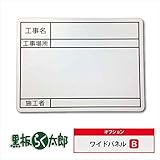 三洋:黒板らく太郎用　ワイドパネルB KRP-2