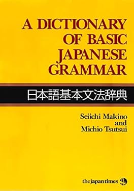 A Dictionary of Basic Japanese Grammar 日本語基本文法辞典 (English Edition)