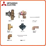 三菱　電気温水器　【BA-T12G】　別売部品（給湯専用タイプ）　標準配管セット