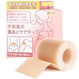 【皮膚科専門医監修】傷跡ケアテープ 帝王切開 傷テープ ケロイド テープ 手術後の傷テープ 傷あとケアテープ シリコン傷テープ『カットタイプ』（4cm×150cm）