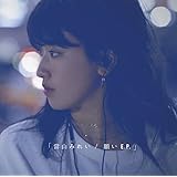 願い E.P.(通常盤)