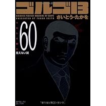 ゴルゴ13 (Volume57) シーザーの眼 (SPコミックスコンパクト