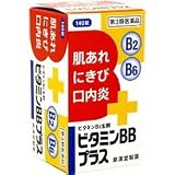 【第3類医薬品】ビタミンBBプラス「クニヒロ」 140錠 ×3