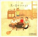 �v���o�̃��N�G�X�g�qNew Best One�r