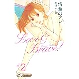 情熱のアレ 2 (クイーンズコミックス)