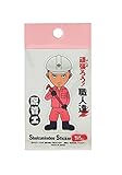 プロスター PS職人ステッカー配管工SS-214
