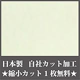 日本製 アクリル板 アイボリー片面マット 艶けし (キャスト板) 厚み 3mm 100×300mm ★縮小カット1枚無料 カンナ仕上★ (キャンセル不可)