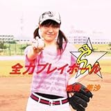 �S�̓v���C�{�[��