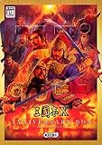 三國志 10 ANNIVERSARY BOX