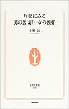 万葉にみる男の裏切り・女の嫉妬