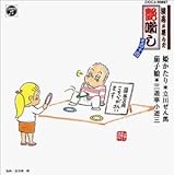 �k�u���I�񂾉�����(14) �P������/�֎q��