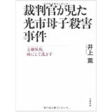 なぜ僕は 悪魔 と呼ばれた少年を助けようとしたのか 今枝 仁 本 通販 Amazon