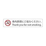車内禁煙にご協力ください。 Thank you for not smoking. 高耐候性ステッカー S:30X150mm ヨコ型