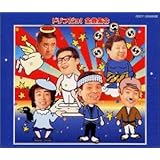Amazon ザ ドリフターズ ゴールデン ベスト ザ ドリフターズ 歌謡曲 ミュージック