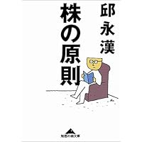 お金の原則 邱 永漢 Amazon.co.jp: お金の原則 (知恵の森文庫 a き 2-2) : 邱 永漢: 本